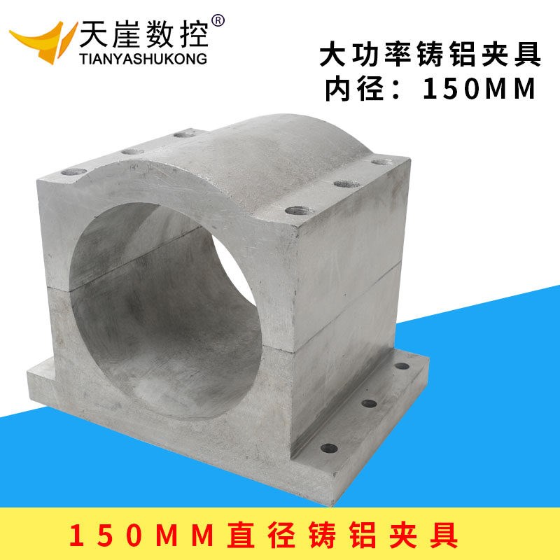 新款雕刻机主轴140夹具高速电机铸铝抱箍150mm直径固定座水冷现货