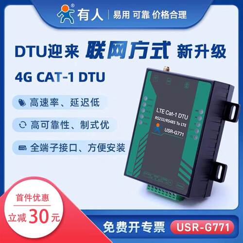 G771有人lte cat1 dtu模块4g/gprs网络数据透传G780 G781 DR154