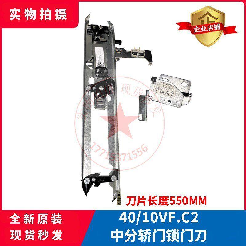 Fermator 佛马特轿门锁门刀加长款CDL-4V00C200-3型号40/10 VF.C2