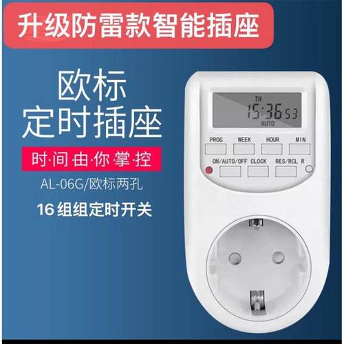欧式定时插座开关断电器欧规智能计时器冷气机空调提醒器电源控制