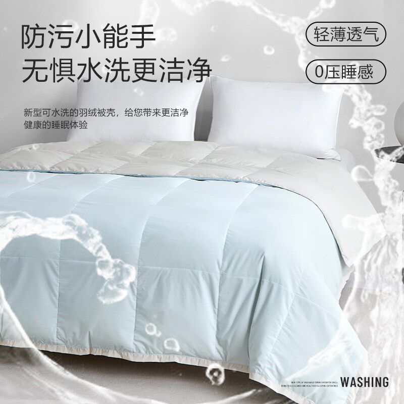 羽绒夏被被壳被套可水洗自充绒自制专用防钻绒毛内胆芯面料半成品