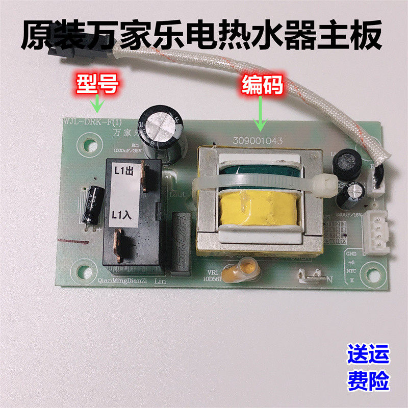 精选万家乐电路板显示屏电热水器配件D6080-S3HK6A F1电脑主板