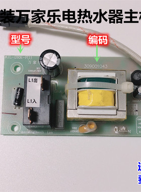 精选万家乐电路板显示屏电热水器配件D6080-S3HK6A F1电脑主板