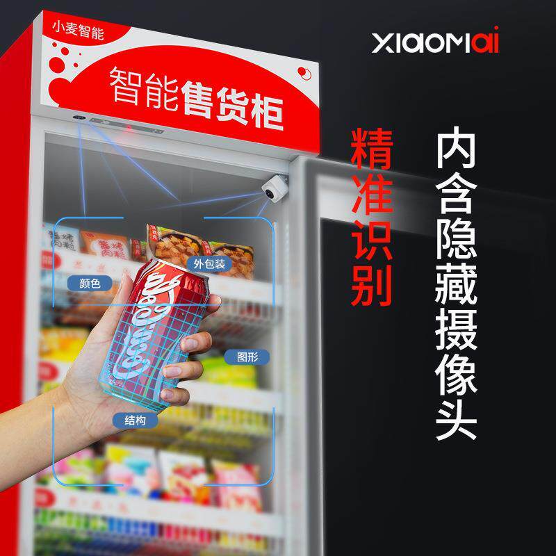 小麦便利自动售货机24小时无人贩卖机零食饮料智能自助开门柜售卖