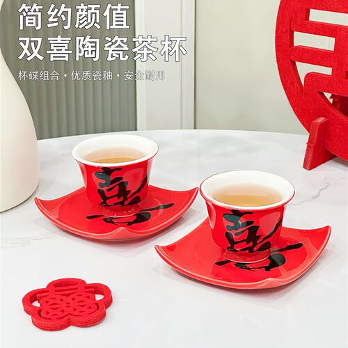 结婚敬茶杯喜字茶杯茶具陶瓷茶具盖碗婚礼杯子中式喜庆改口杯一对