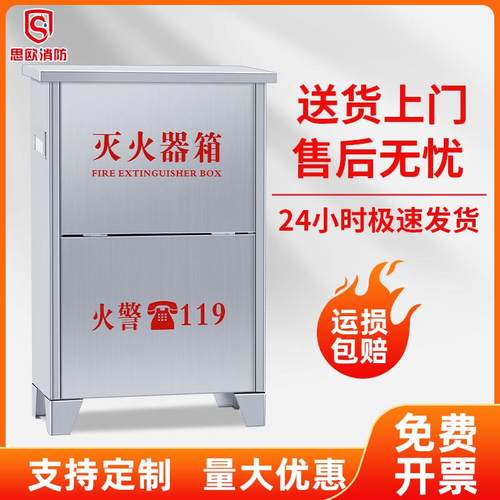 不锈钢灭火器箱2只装3/4/5/8kg灭火箱201灭火器专用箱304加厚空箱