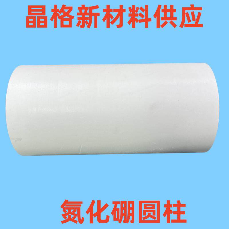 六方氮化硼圆棒5-100mm现货供应圆柱靶材方片方板