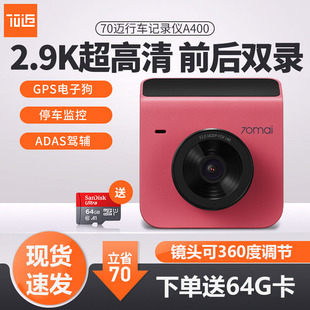 精选70迈行车记录仪高清魔方A400电子狗汽车监控实景导航前后双录