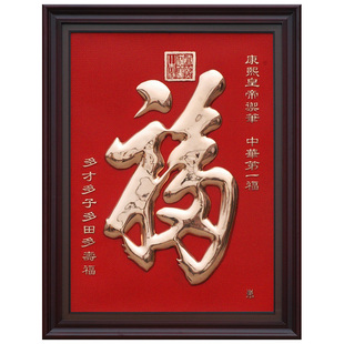 精选紫铜浮雕康熙福字挂画客厅装饰画中式入户玄关壁画铜板画福寿
