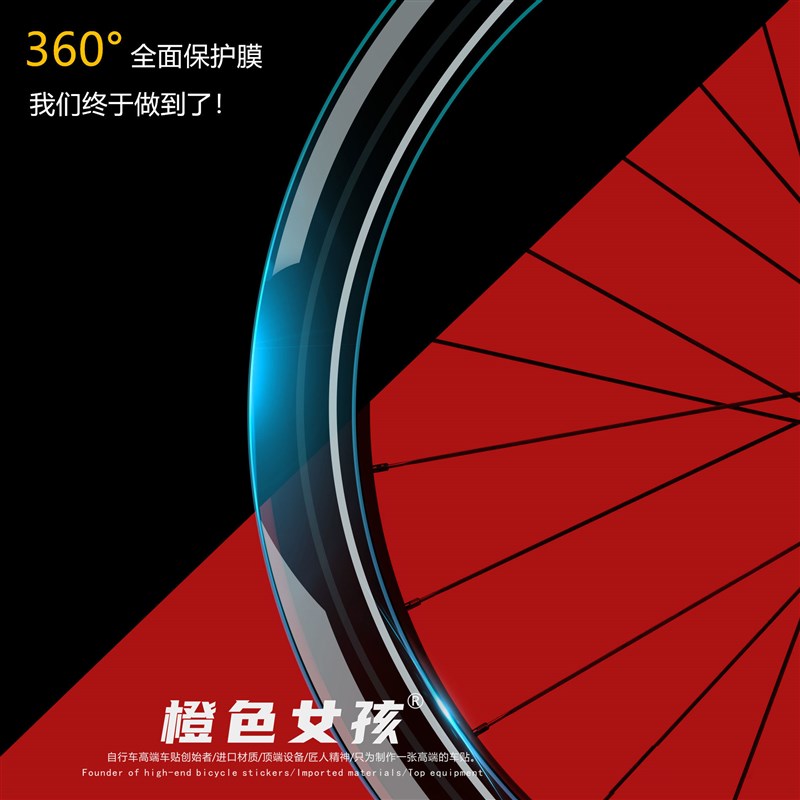 公路自行车轮圈保护膜TPU带划痕修复遮挡轮组磨砂碳纤轮防刮磕碰