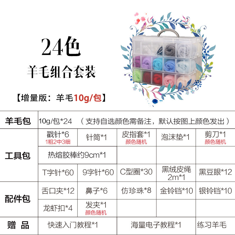 西游手作羊毛毡diy材料包套装戳戳乐工具套装组合手工DIY初学包邮