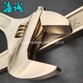 防爆活扳手开口扳手活络扳手铝青铜无火花4寸6寸8寸10寸12寸15寸