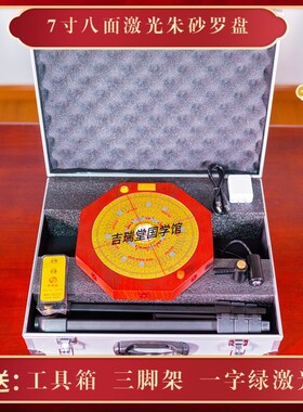 吉瑞堂八面激光高精度纯铜面板专业风水绿色红色单激光电子罗盘