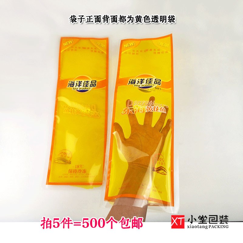 通用包装袋冷冻海洋佳品东海黄花鱼大号中号小号单条单只黄花鱼袋