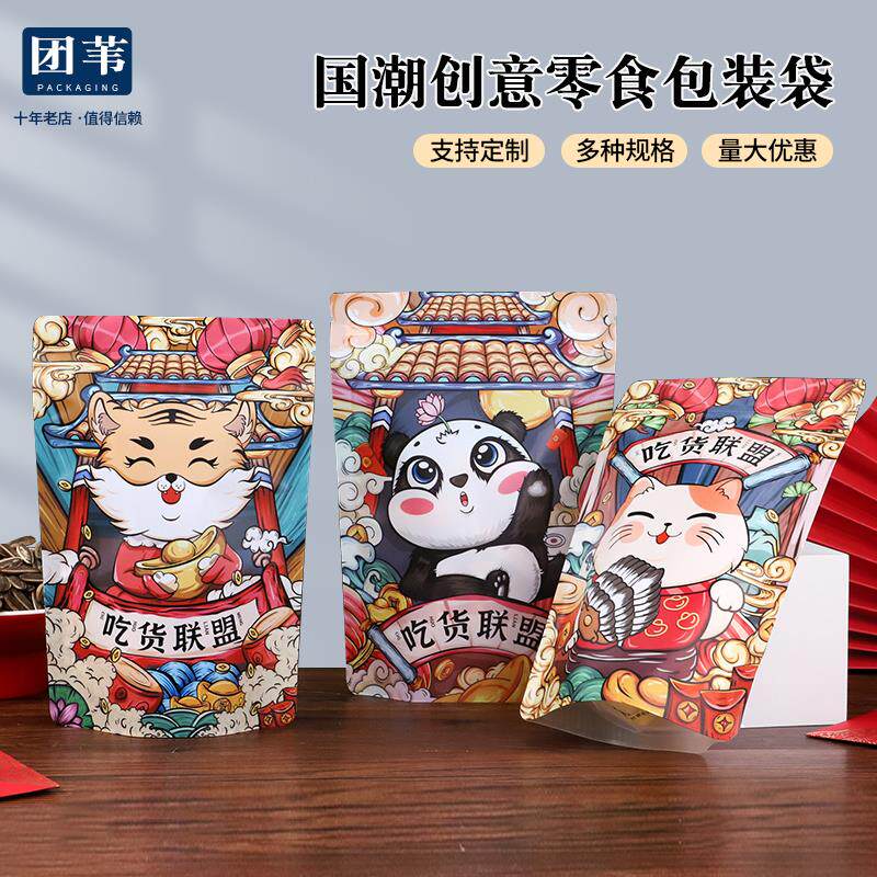 零食薯片糖果包装袋红番薯土豆片创意食品自封袋牛肉干果密封袋