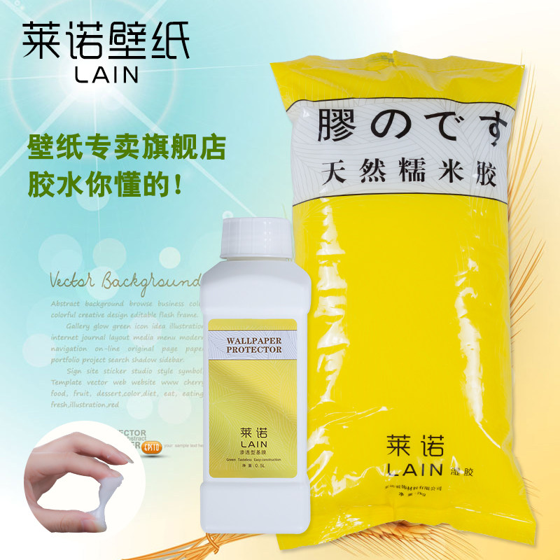 莱诺壁纸 环保糯米胶 基膜套装 粘贴壁纸墙纸壁画墙布 胶水辅料