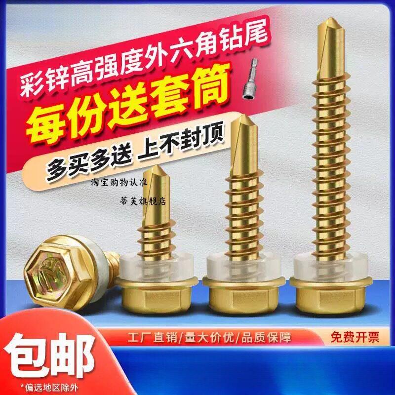 自钻高硬度外六角钻尾螺纹自攻缧钉镙丝自贡铁皮专用钢板自功