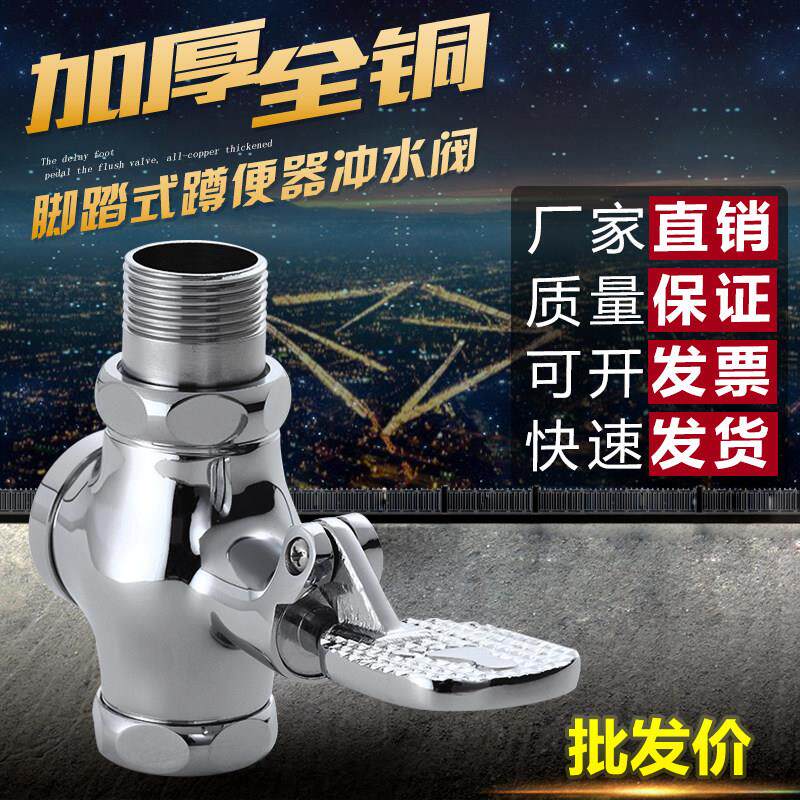 和成HCG全铜 脚踏式 蹲便器冲水阀 脚踏阀 大便冲洗阀厕所便池脚