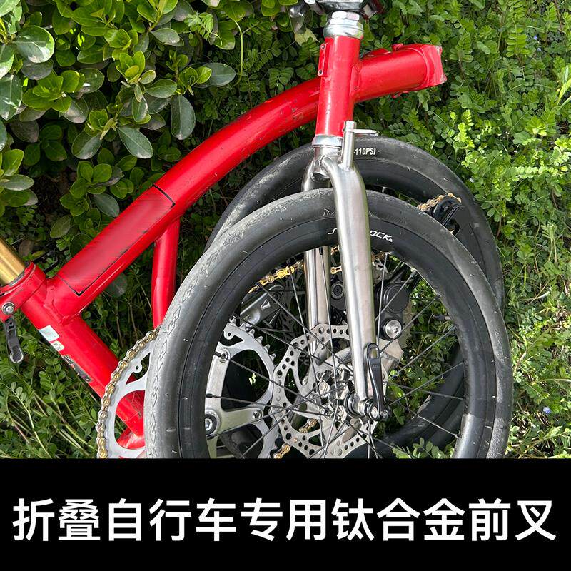 嘉驰卓小布折叠自行车改装配件钛合金前叉适用于16寸20寸