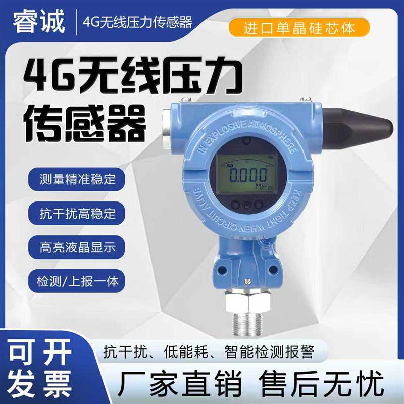 无线4G压力物联网传感器变送器接收器互联网控制云平台监控报警箱