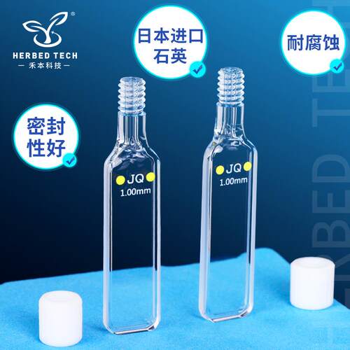石英螺旋纹密闭比色皿1mm 螺口具塞 350ul紫外两通四通光比色杯