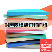 包邮 丽普达封面纸a3 订纸 加长装 230克封皮纸230g云彩纸100张a3