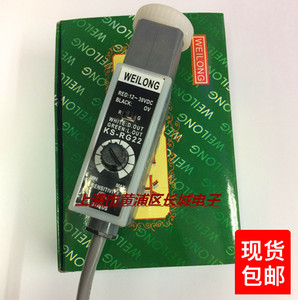 威龙WEILONG包装机电眼光标色标传感器纠边开关KS-RG22红绿双光源