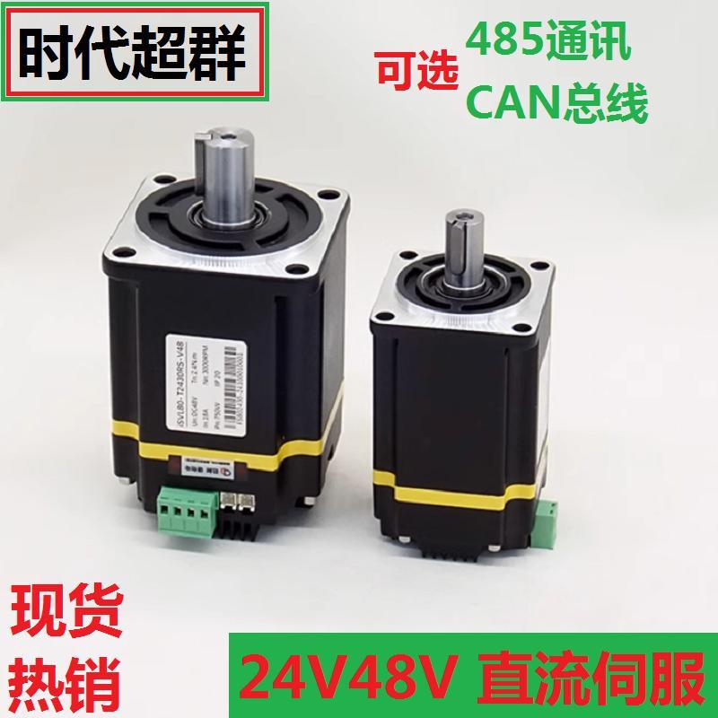 CAN总线48V750W伺服电机一体机400W低压直流驱动控制器24V485通讯