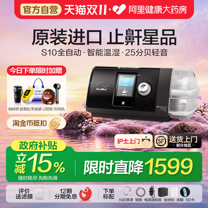 瑞思迈S10呼吸机家用全自动医用无创止鼾器防打呼噜睡眠暂停打鼾