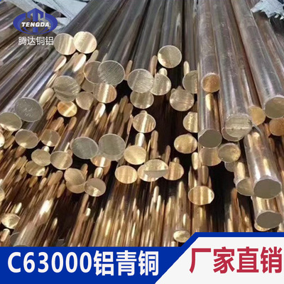 直销高强度高耐磨C63000铝青铜板 qal9-2铝青铜管 QAl9-2铝青铜棒