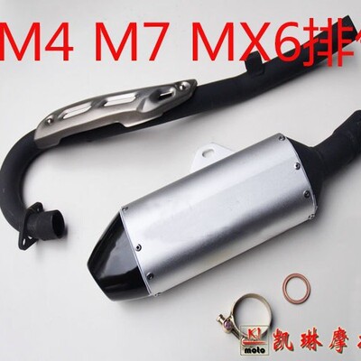 M7全段排气 MX6排气 MX6消声器 MX6排气管 M4排气 RTF消声器尾段