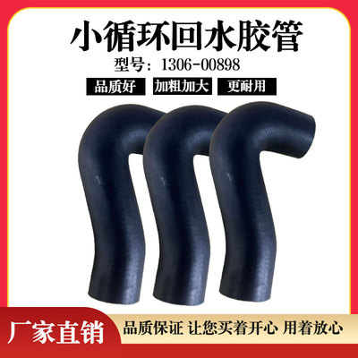 发动机回水胶管1306-00898/J5600-1306005小循环回水胶管