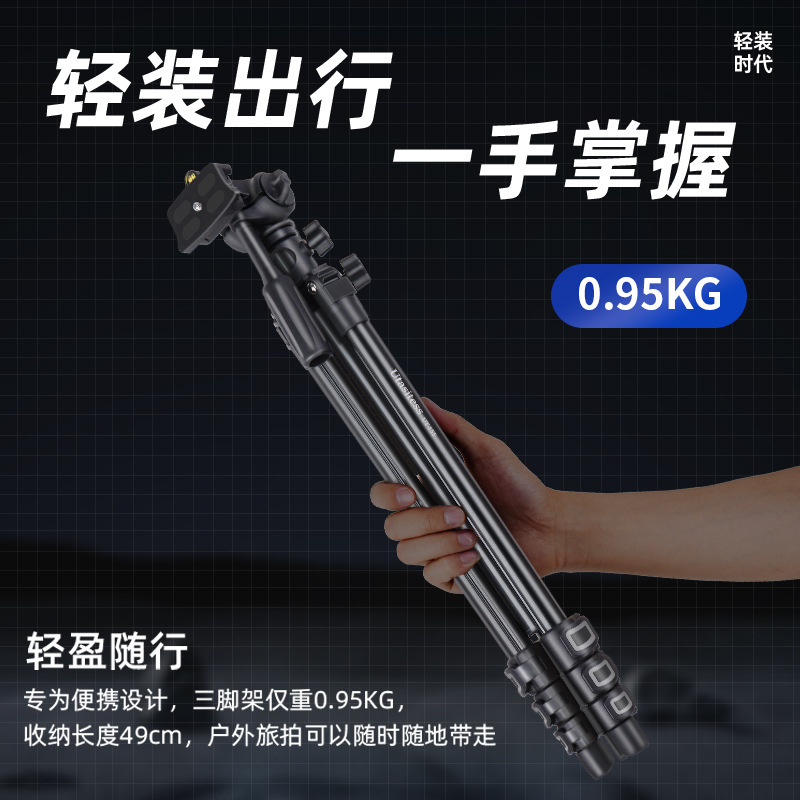 9轻装时代UT155快拆便携三脚架单反相机微单摄影手机拍照直播