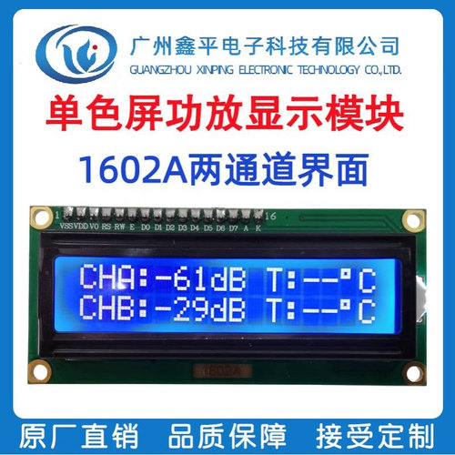 单色功放显示模块XP1602A显示模块两通道四通道兼容或带按键模块