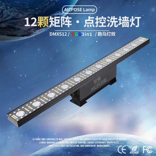 12颗矩阵洗墙灯RGB三合一点控酒吧DJ婚庆频闪广告灯招牌灯