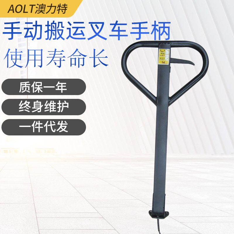 搬运车配件批发2-3吨手动搬运叉车手柄 可调液压手动叉车把手手柄