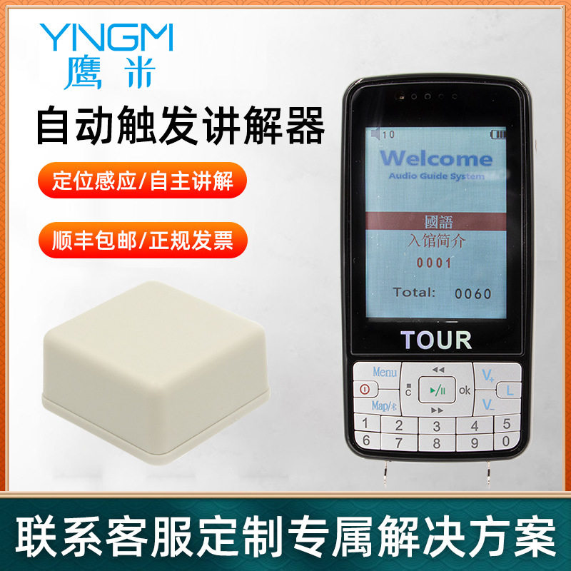 鹰米007B 导游讲解器博物馆参观景区讲解语音讲解系统无线讲解器,模玩/动漫/周边/娃圈三坑/桌游,文化/体育周边,淘宝优惠券,粉丝福利购,淘宝优惠卷