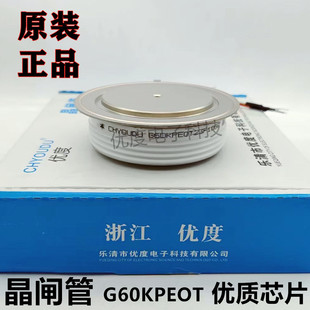 优度 G60KP G60KPEOT G60KPE 普通晶闸管可控硅 G60KPE0T