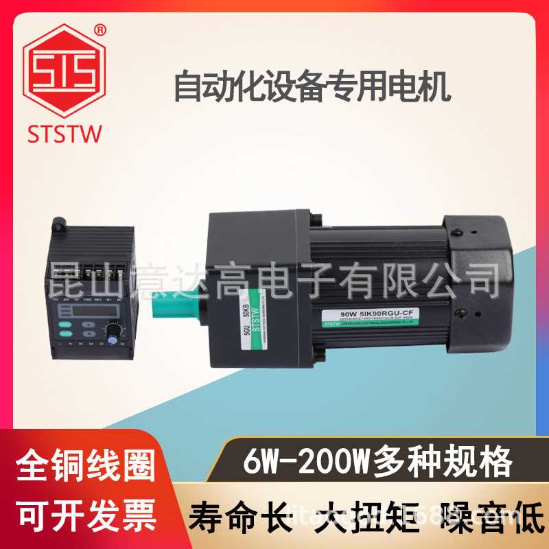 成钢减速电机SMT设备微型调速90w120w定速刹车马达220v厂家直供