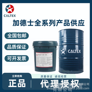 加德士导轨油Caltex Way Lubricant X 32 68 220号