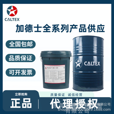 加德士导轨油Caltex Way Lubricant X 32 68 220号