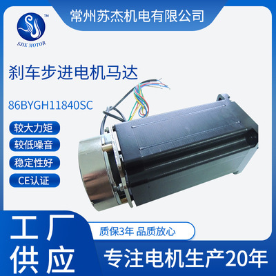 86BYGH11840SC刹车步进电机马达