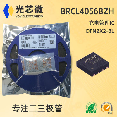 光芯微 充电管理IC BRCL4056BZH 线性控制 带反接 DFN2X2-8L