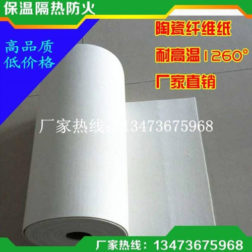供应陶瓷纤维纸 耐火纤维纸 一级产品质量放心