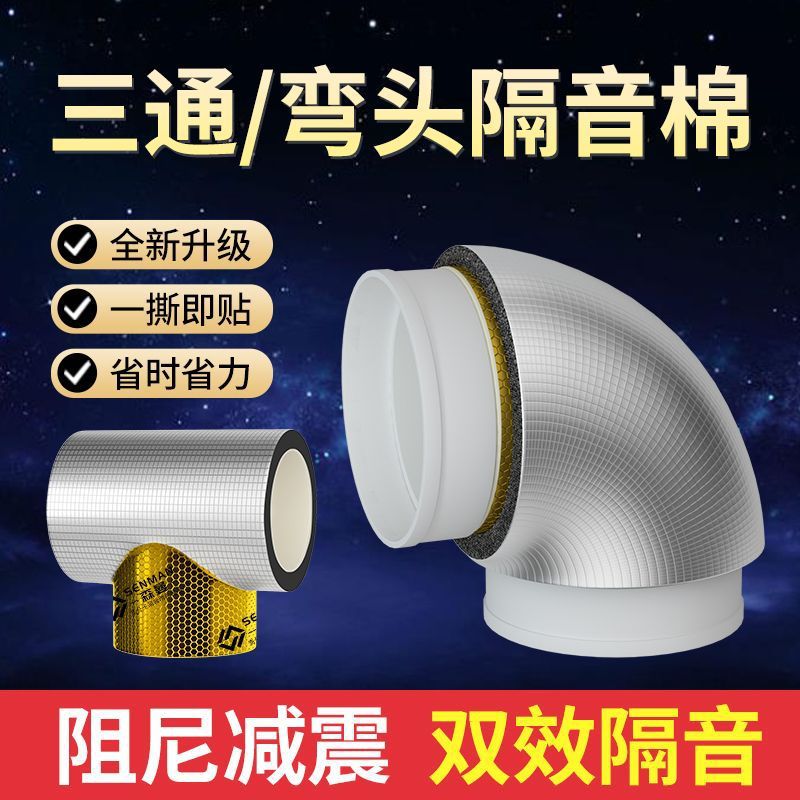 贴道下水管阻尼材料减震隔音棉降噪片弯头处三通自粘易专用吸音棉