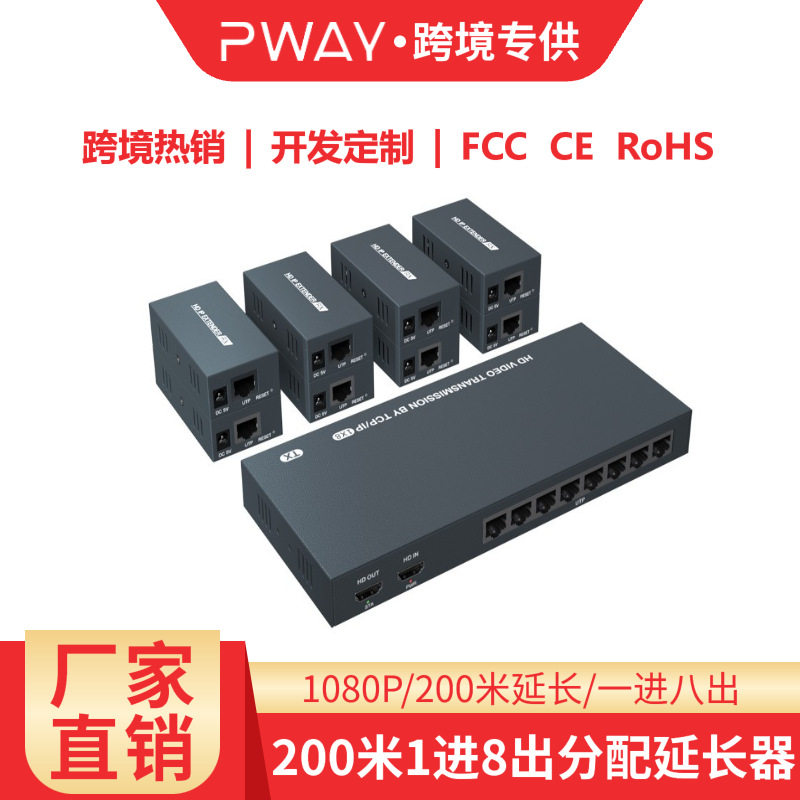 hdmi一分八延长器200米 1080p高清本地环出一进八出分配延长器