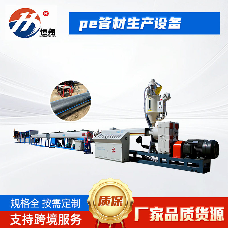 出售新机PE管材生产设备节水PE管材挤出机器农用灌溉管生产机械