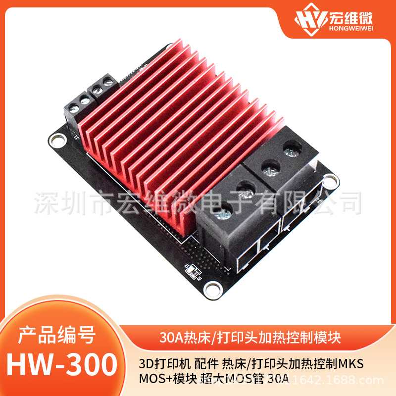 3D打印机 配件 热床/打印头加热控制MKS MOS+模块 超大MOS管 30A