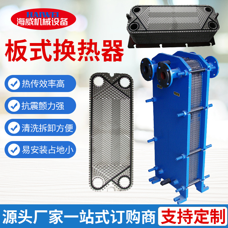 供应可拆式不锈钢板式冷却器 不锈钢冷凝器 蒸汽换热器