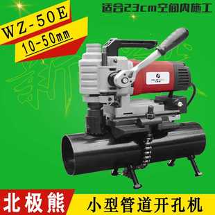 北极熊2寸卧式 电动开孔机开孔钻 小型管道开孔开洞WZ 50E可移动式